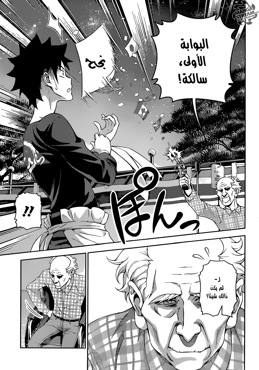 Shokugeki no Soma: Chapter 285 - Page 20