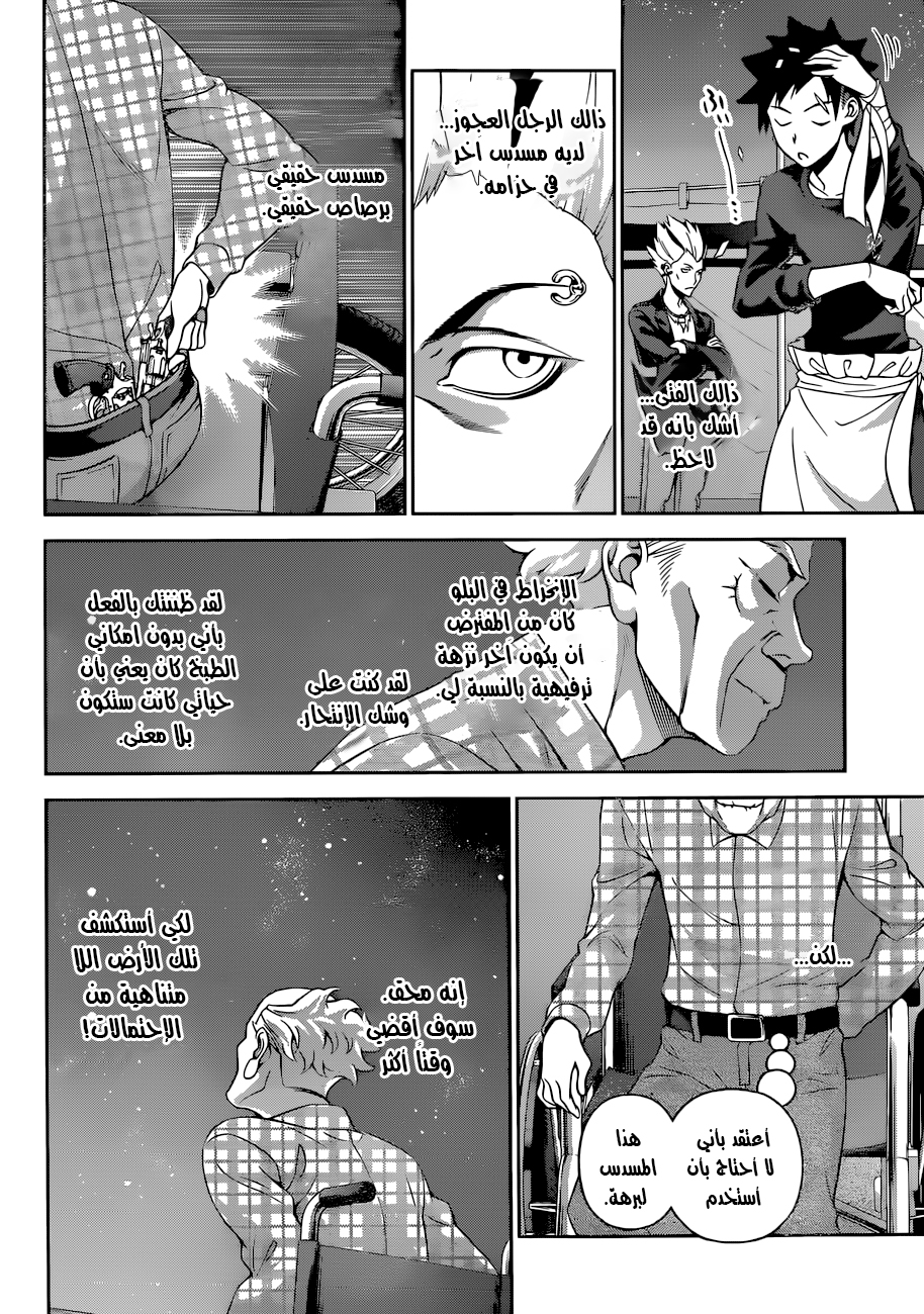 Shokugeki no Soma: Chapter 285 - Page 21