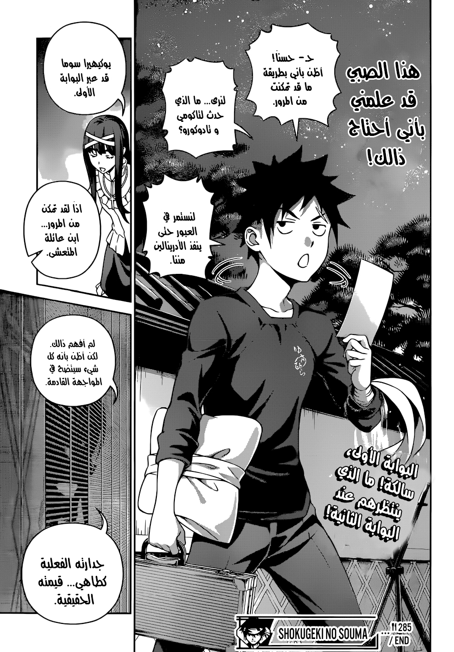 Shokugeki no Soma: Chapter 285 - Page 22