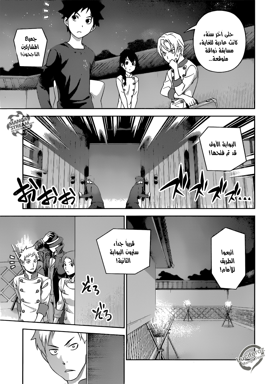 Shokugeki no Soma: Chapter 286 - Page 4