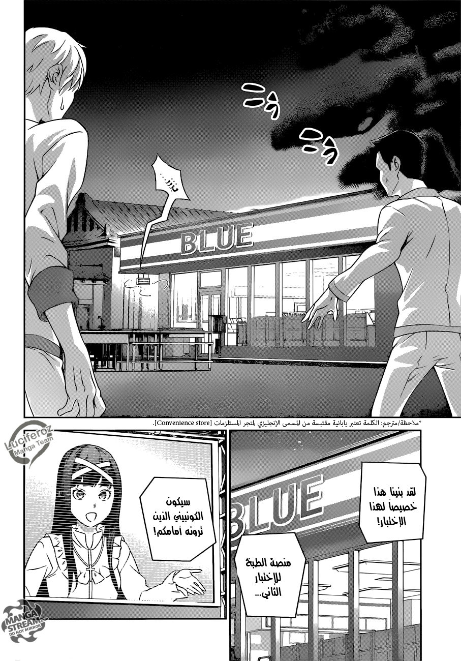 Shokugeki no Soma: Chapter 286 - Page 5