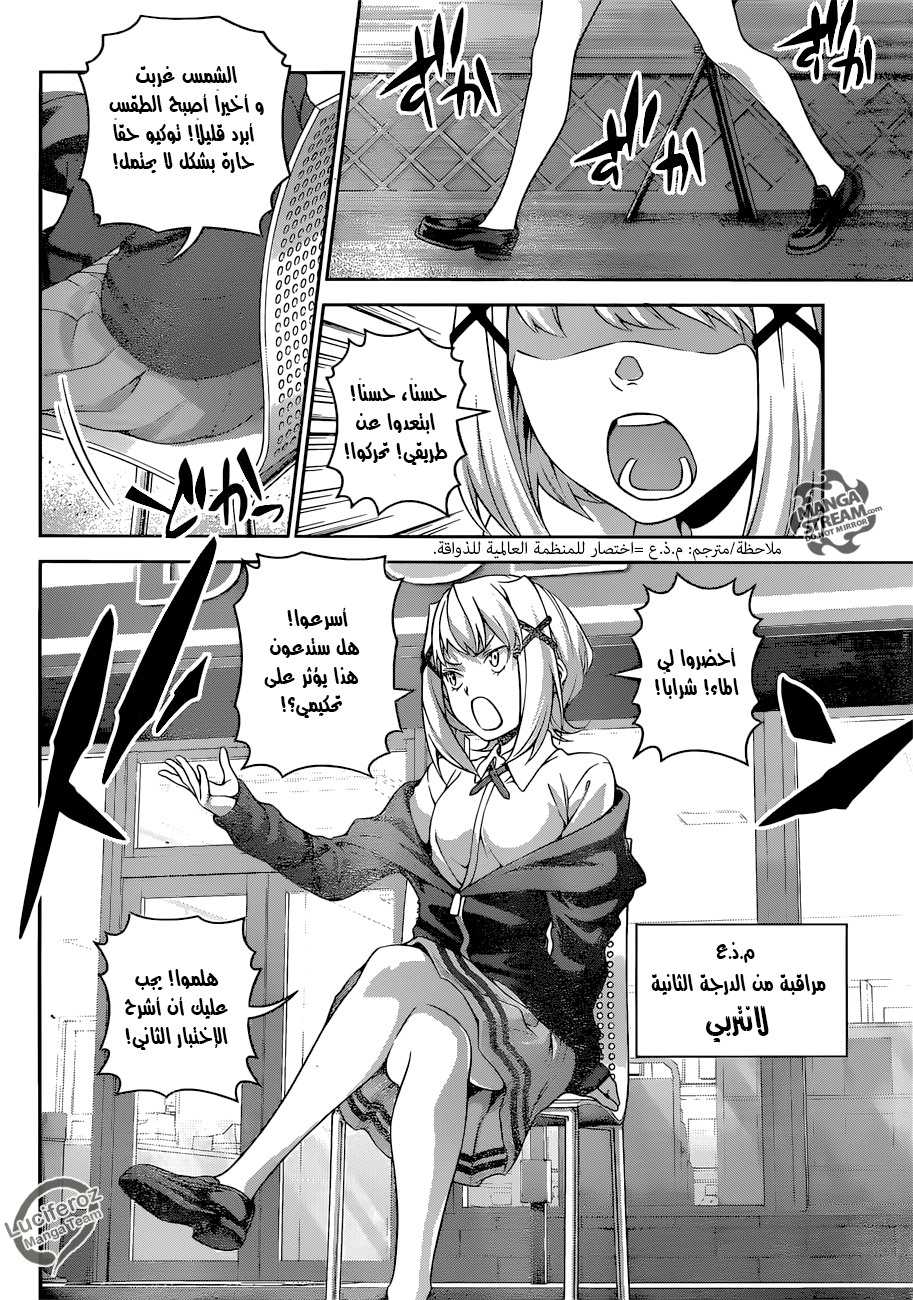 Shokugeki no Soma: Chapter 286 - Page 7