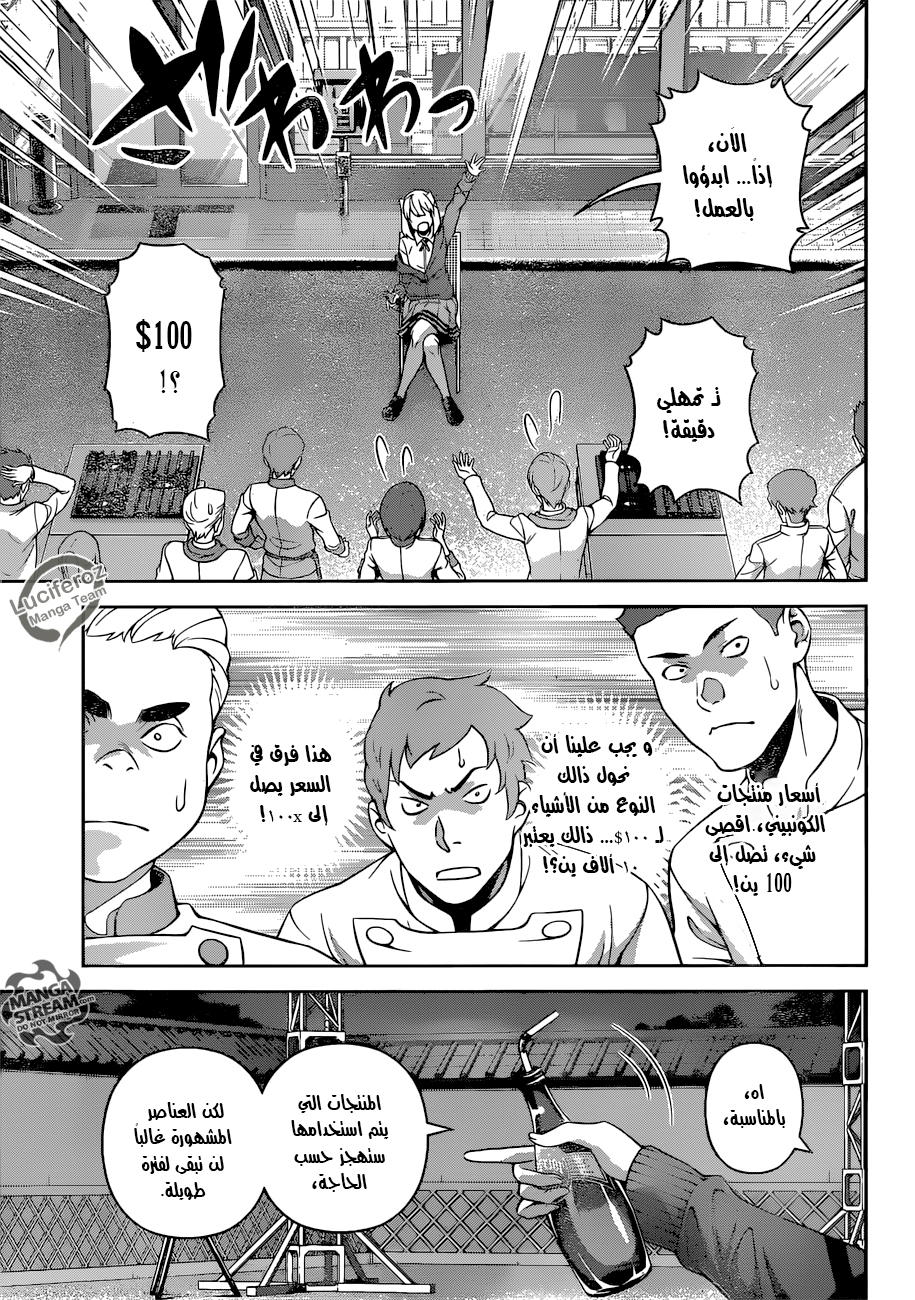 Shokugeki no Soma: Chapter 286 - Page 10