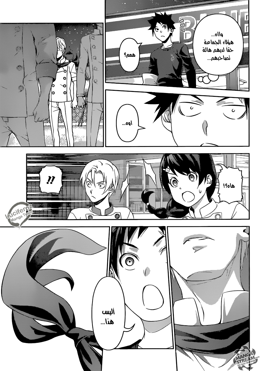 Shokugeki no Soma: Chapter 286 - Page 14