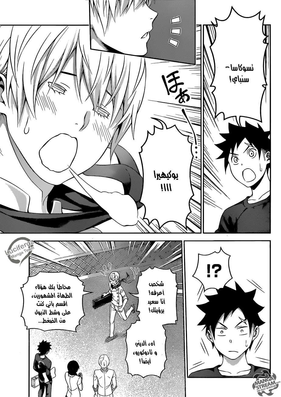 Shokugeki no Soma: Chapter 286 - Page 16