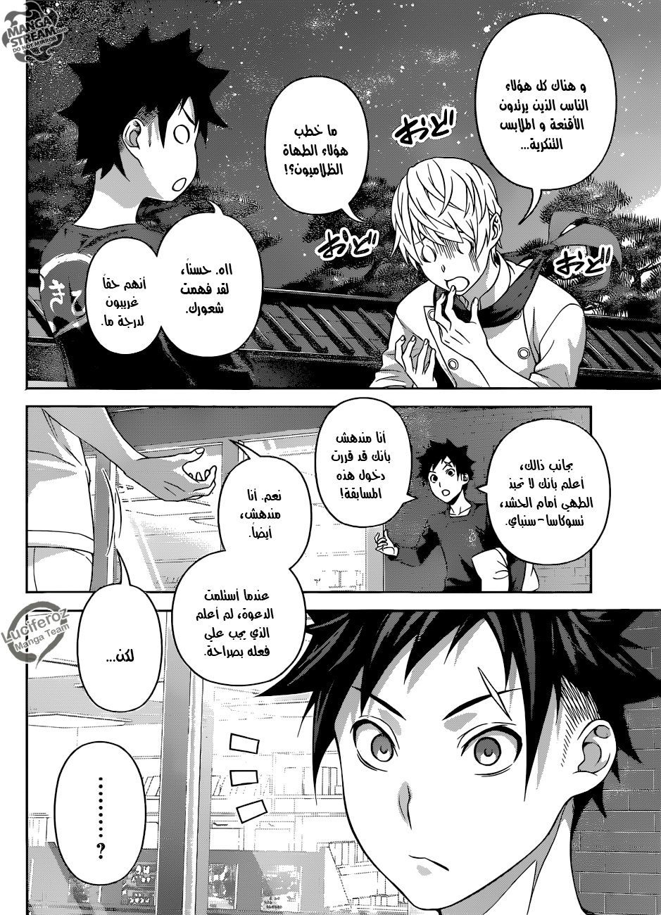Shokugeki no Soma: Chapter 286 - Page 17