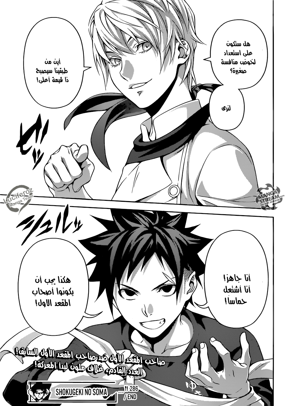 Shokugeki no Soma: Chapter 286 - Page 20