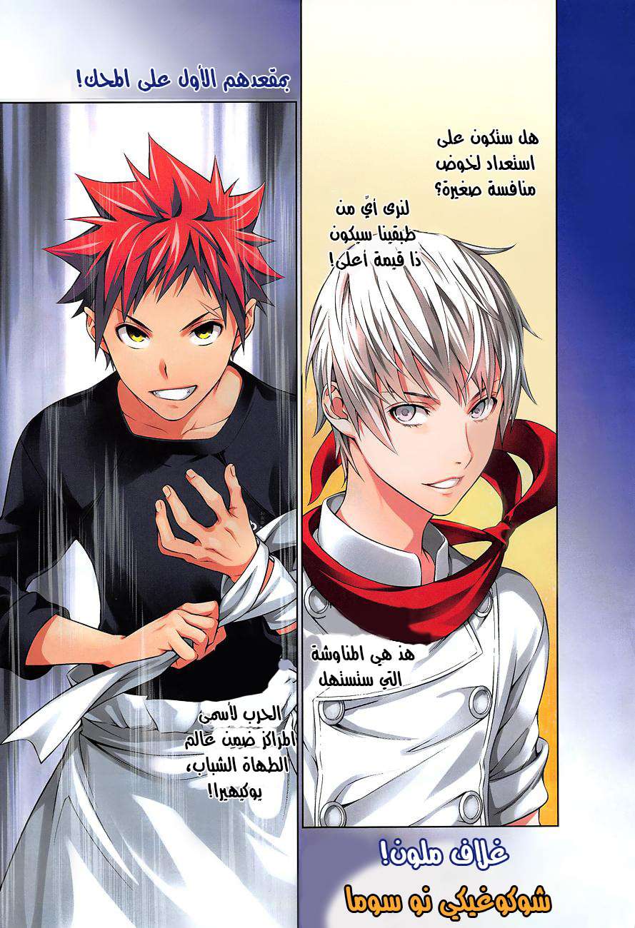 Shokugeki no Soma: Chapter 287 - Page 3