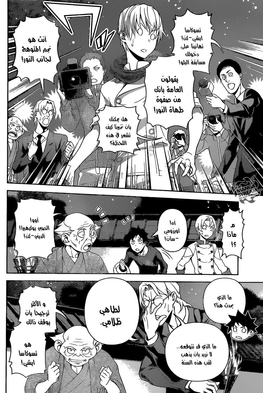 Shokugeki no Soma: Chapter 287 - Page 6