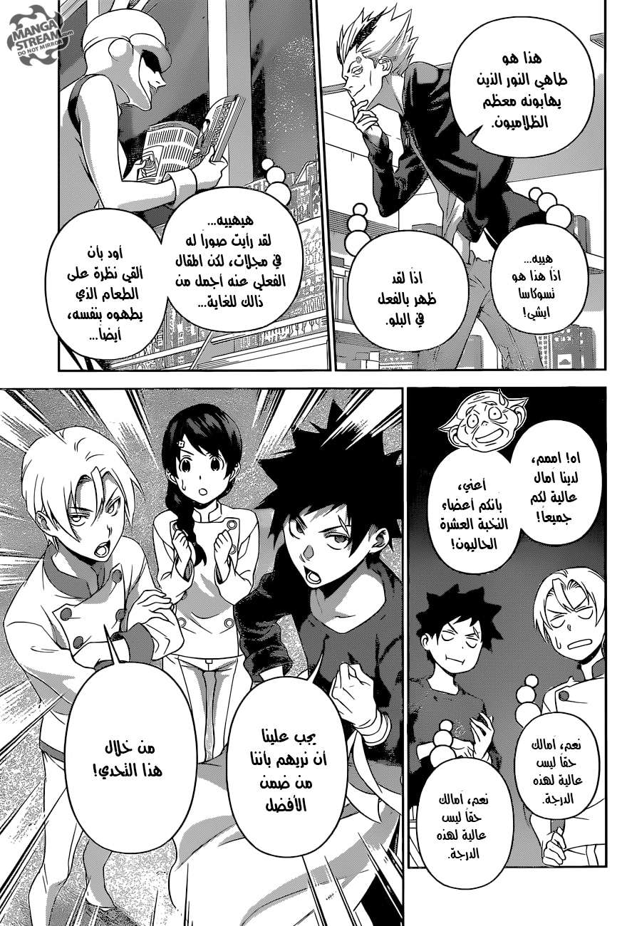 Shokugeki no Soma: Chapter 287 - Page 7