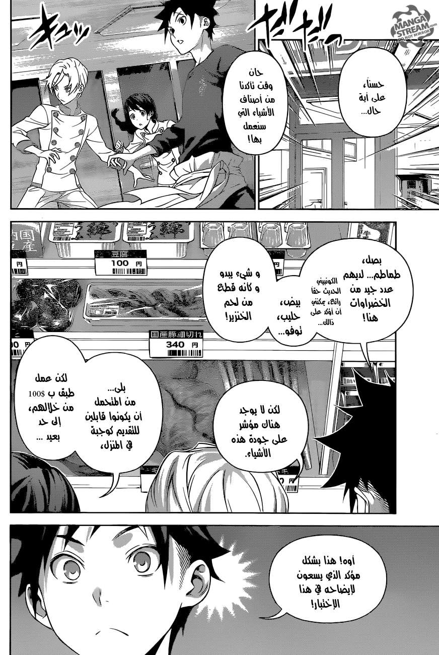 Shokugeki no Soma: Chapter 287 - Page 8