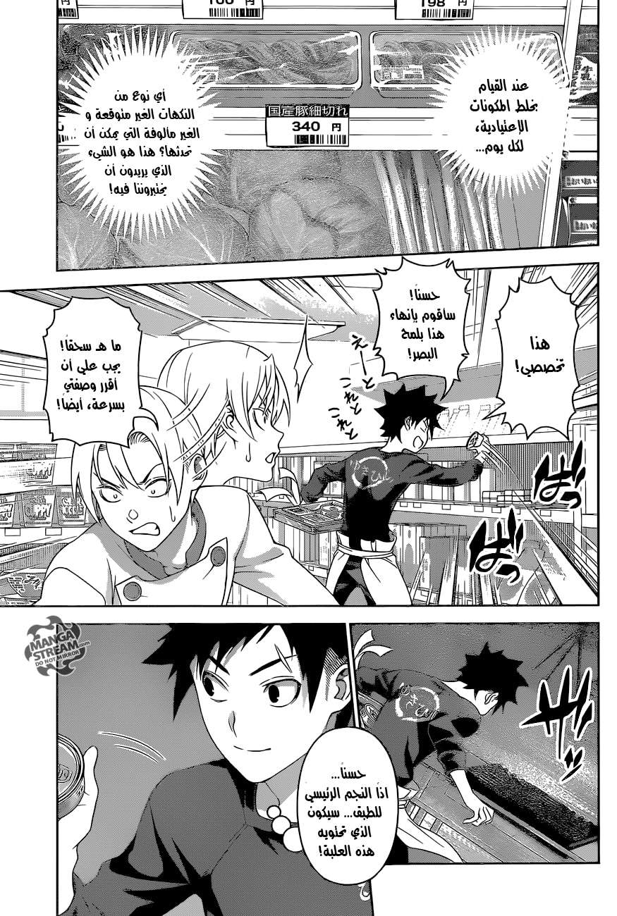 Shokugeki no Soma: Chapter 287 - Page 9