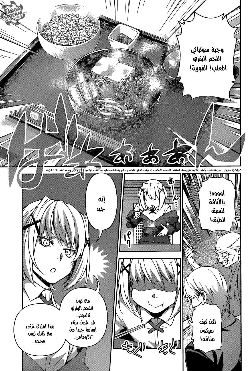 Shokugeki no Soma: Chapter 287 - Page 11