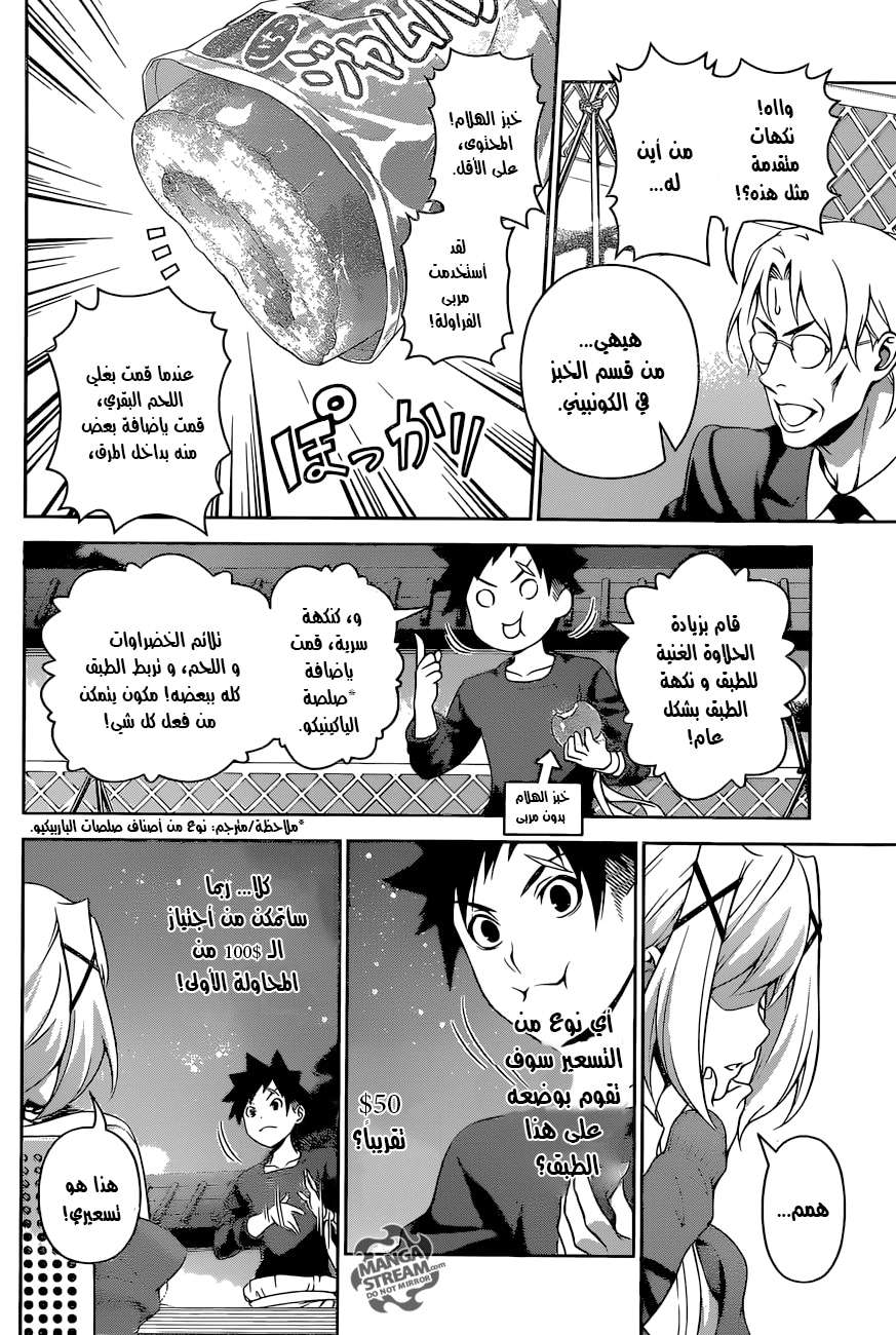 Shokugeki no Soma: Chapter 287 - Page 12