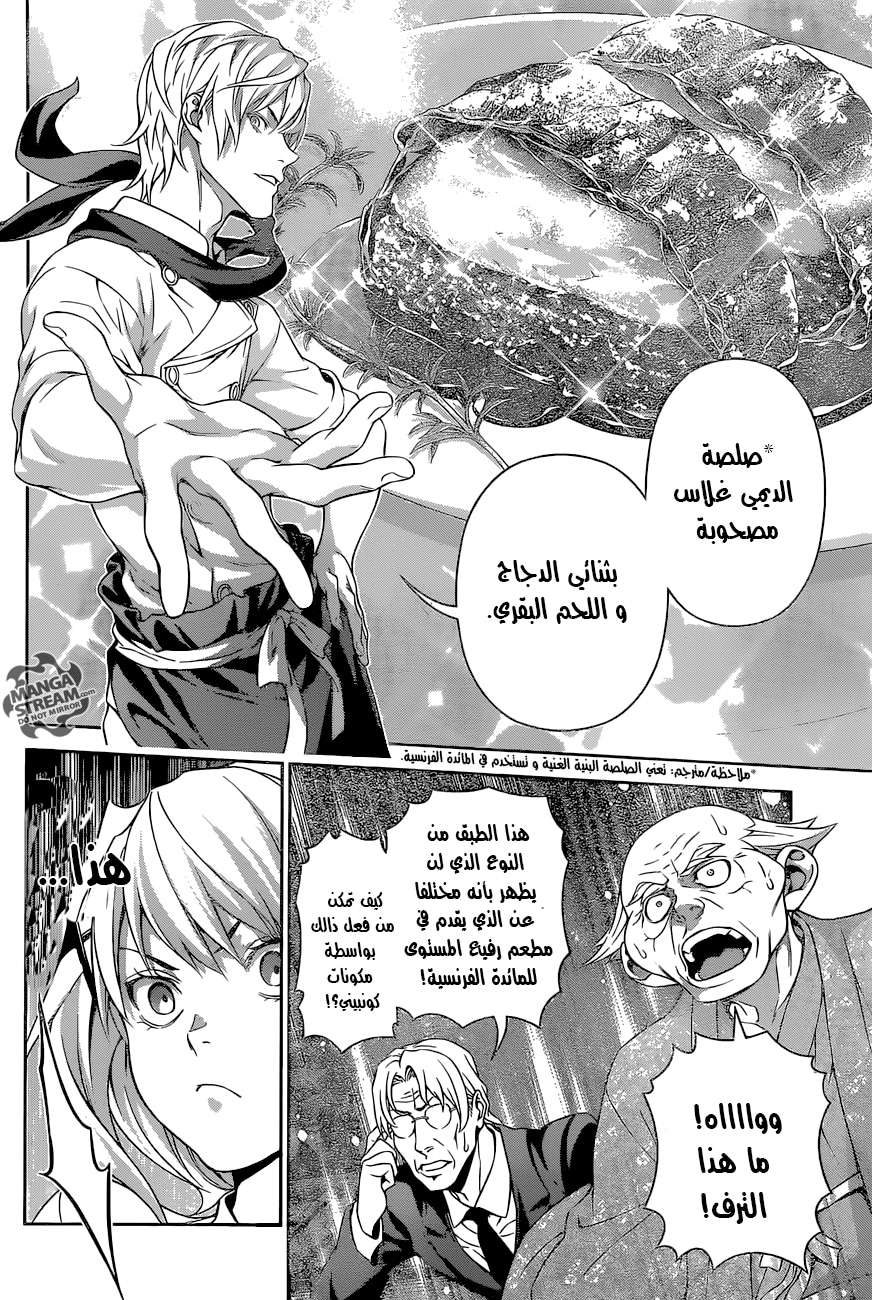 Shokugeki no Soma: Chapter 287 - Page 16