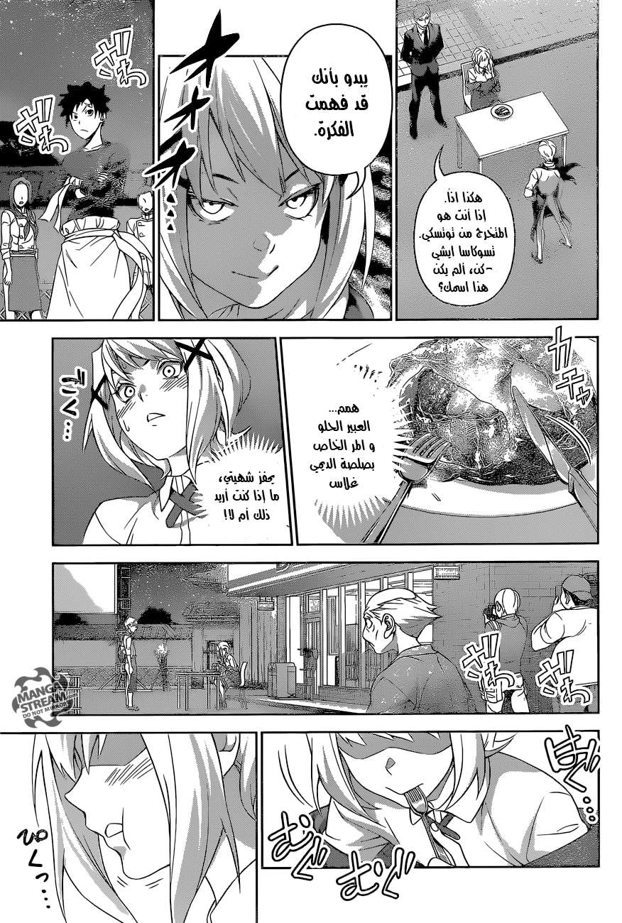 Shokugeki no Soma: Chapter 287 - Page 17