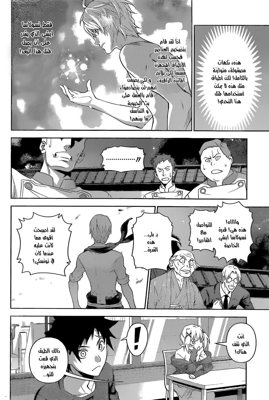Shokugeki no Soma: Chapter 287 - Page 20