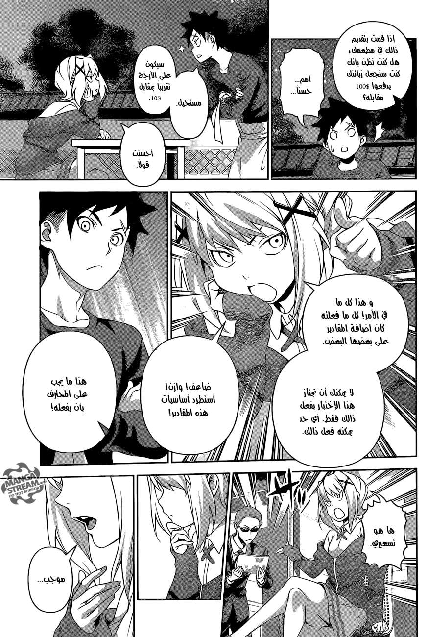 Shokugeki no Soma: Chapter 287 - Page 21