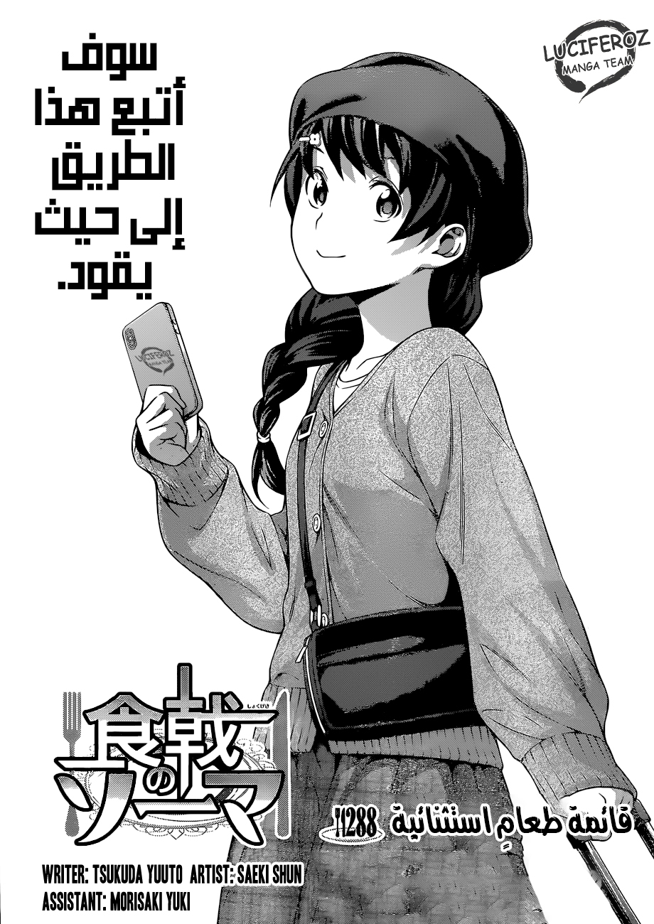 Shokugeki no Soma: Chapter 288 - Page 2