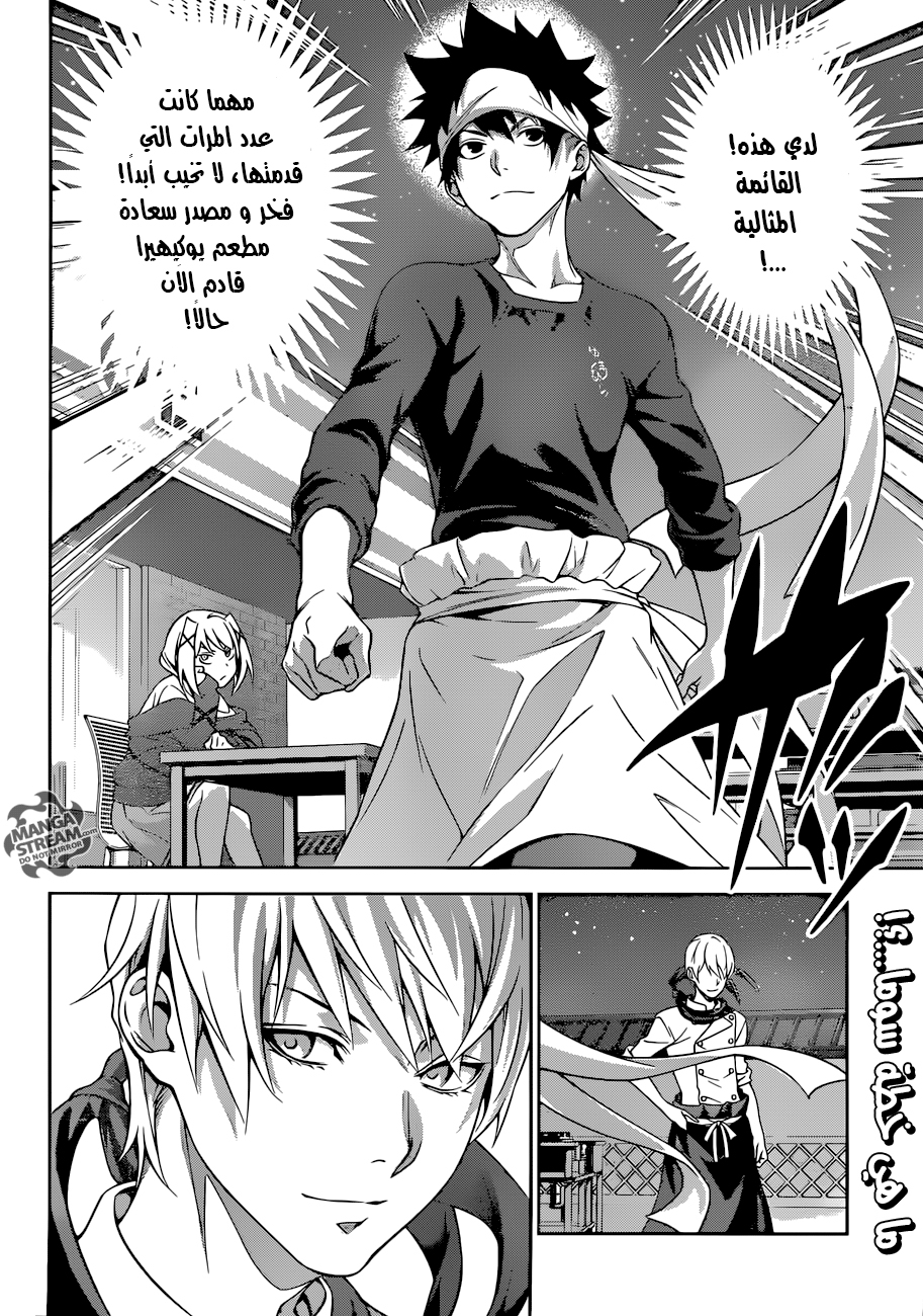 Shokugeki no Soma: Chapter 288 - Page 3