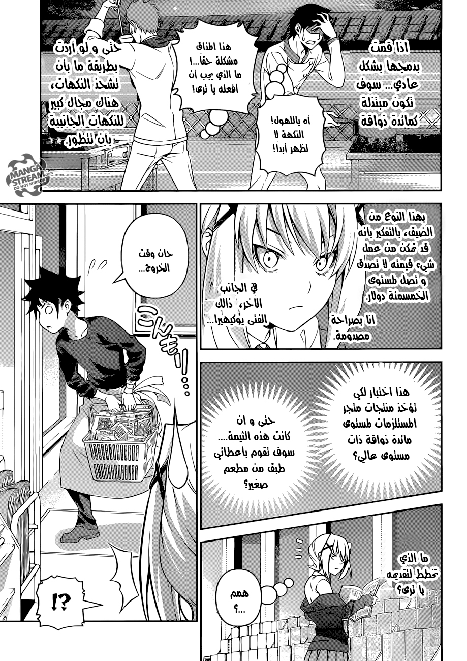 Shokugeki no Soma: Chapter 288 - Page 6