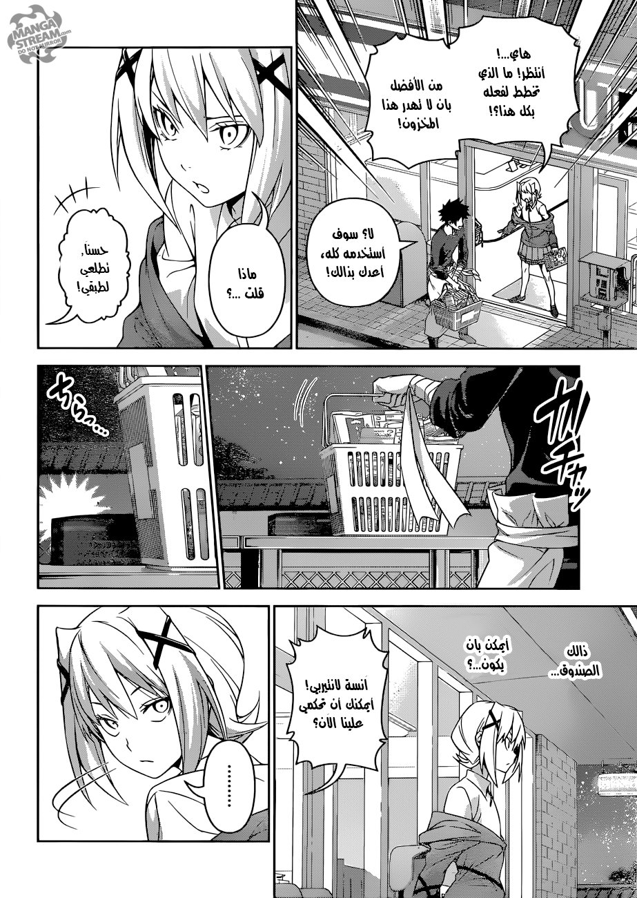 Shokugeki no Soma: Chapter 288 - Page 7
