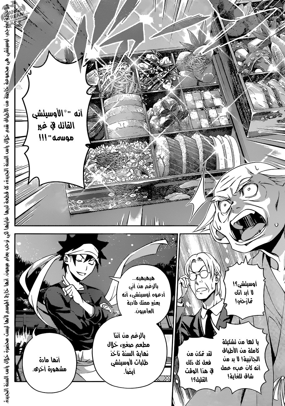 Shokugeki no Soma: Chapter 288 - Page 11