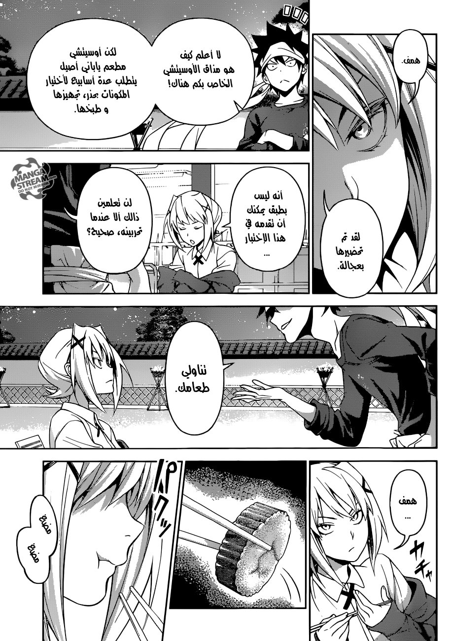 Shokugeki no Soma: Chapter 288 - Page 12