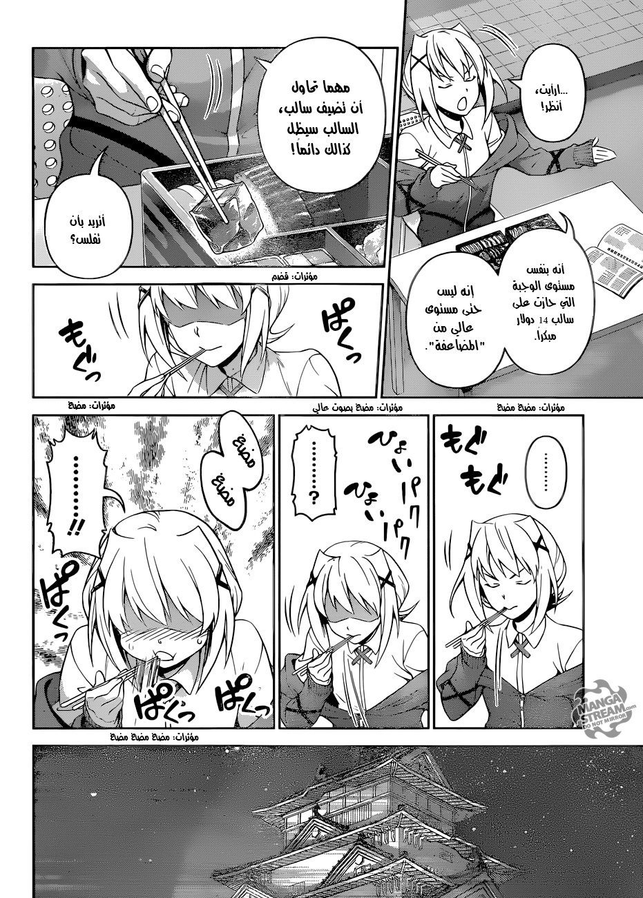 Shokugeki no Soma: Chapter 288 - Page 13