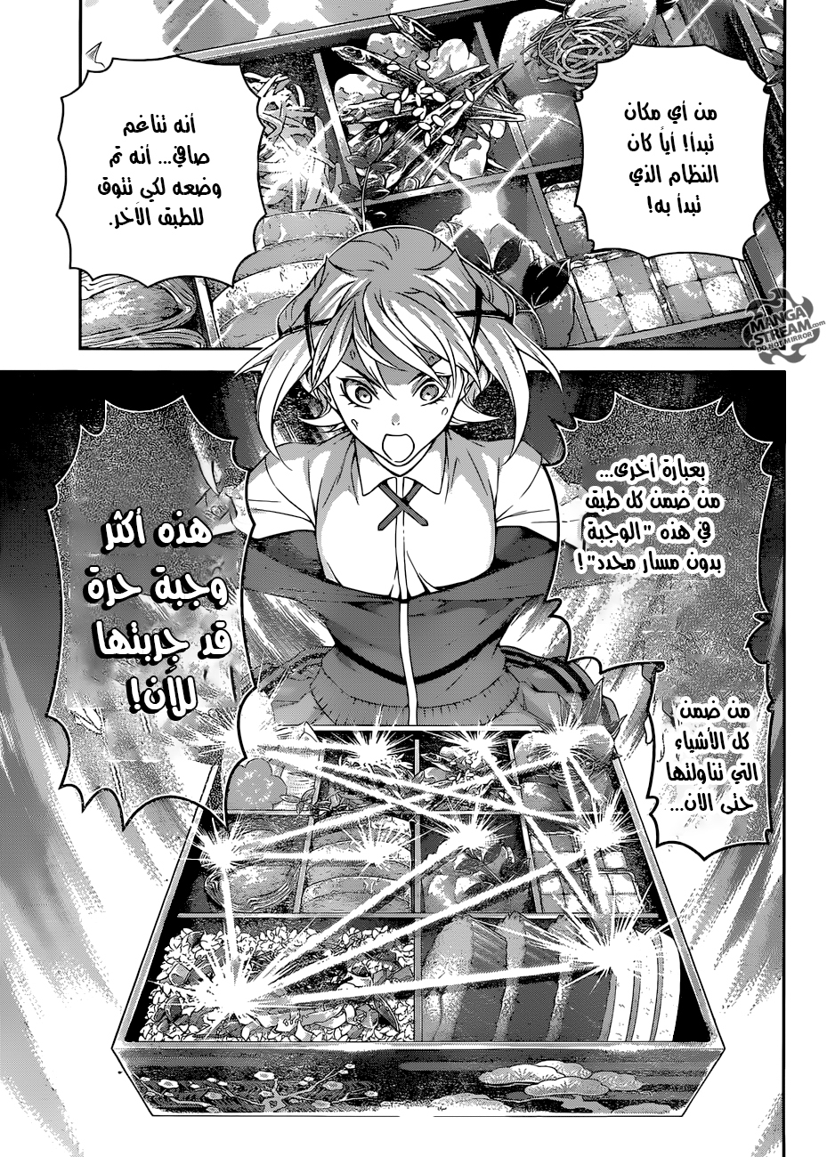 Shokugeki no Soma: Chapter 288 - Page 16