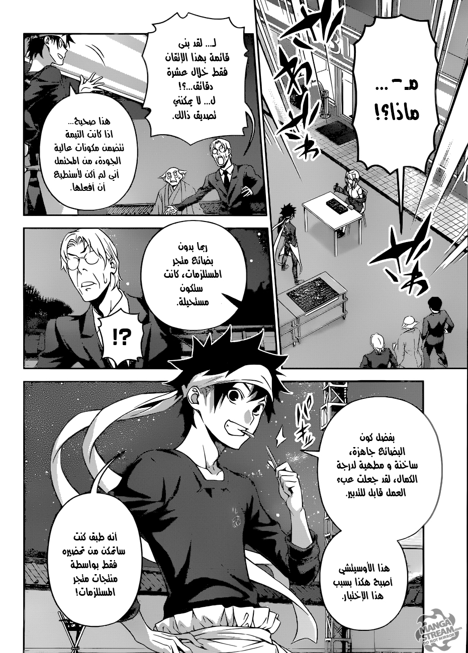 Shokugeki no Soma: Chapter 288 - Page 17