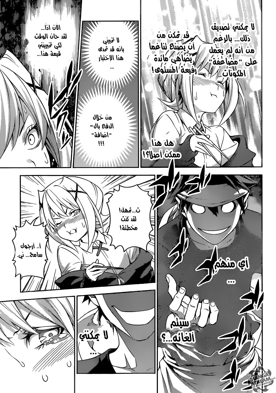 Shokugeki no Soma: Chapter 288 - Page 18
