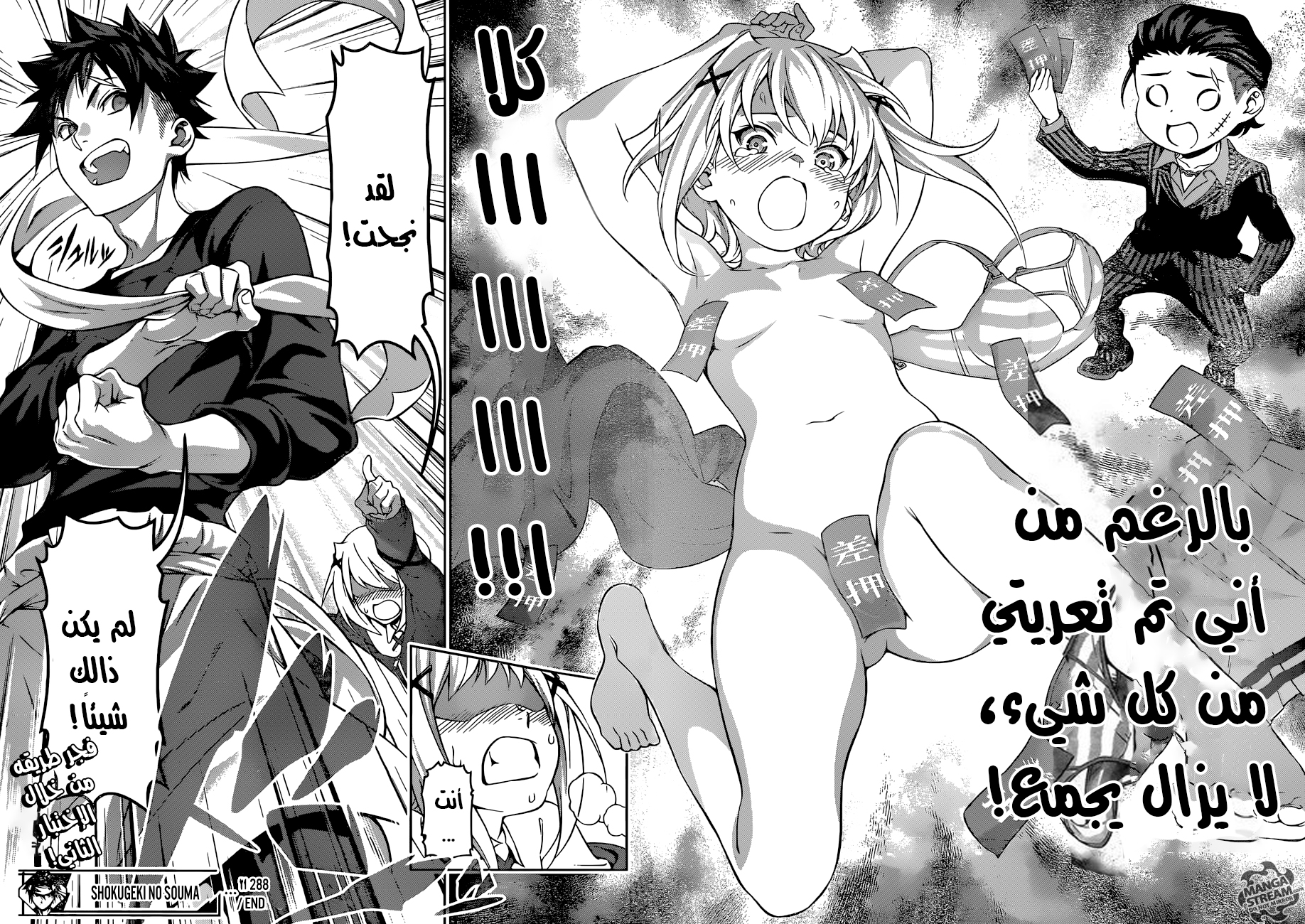 Shokugeki no Soma: Chapter 288 - Page 19