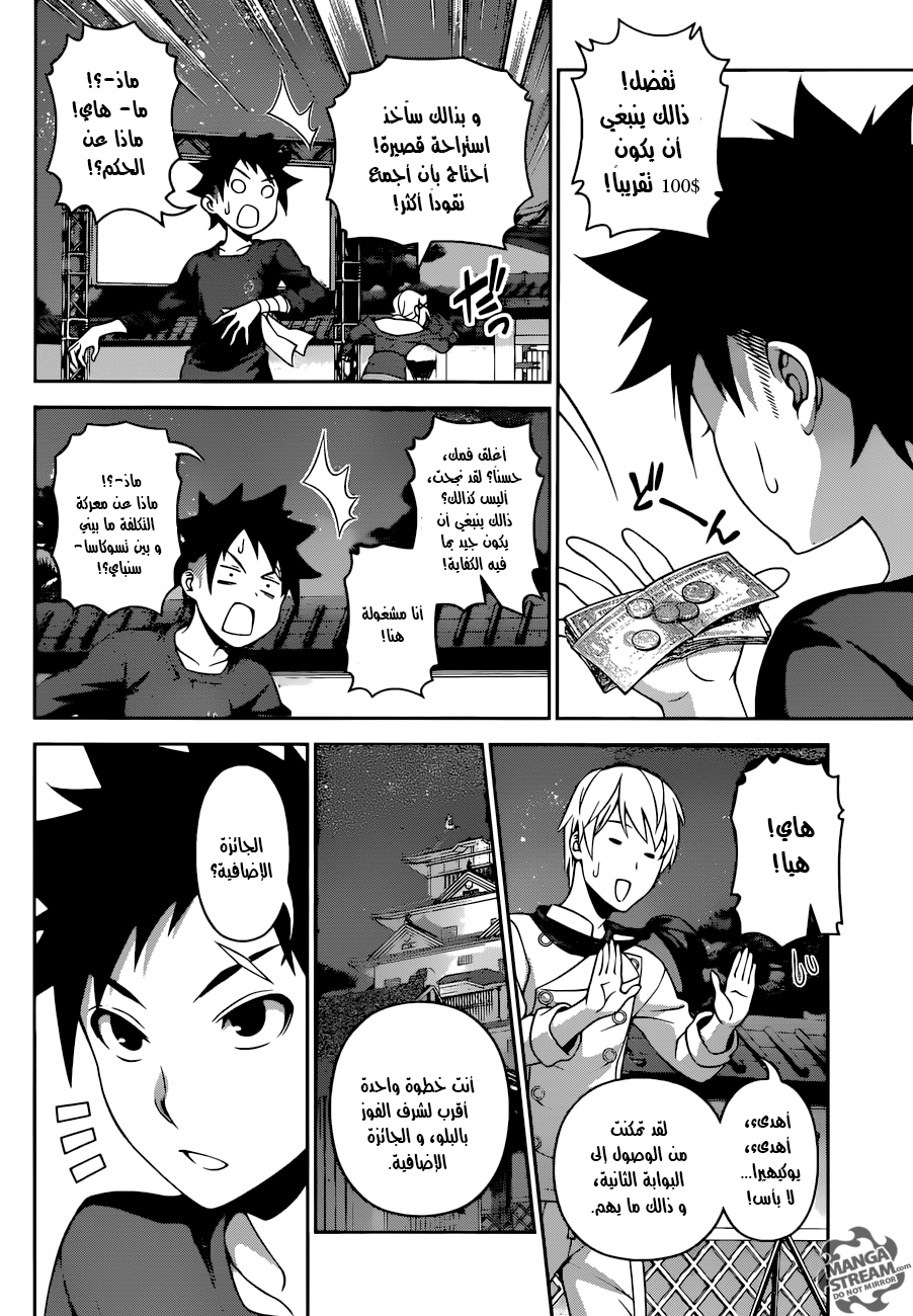 Shokugeki no Soma: Chapter 289 - Page 3
