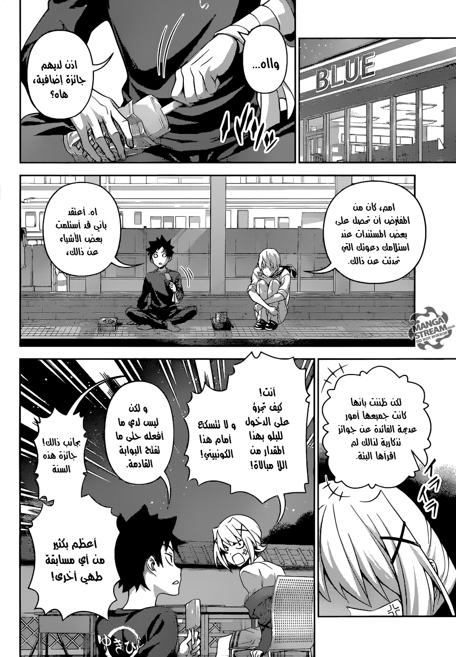 Shokugeki no Soma: Chapter 289 - Page 5