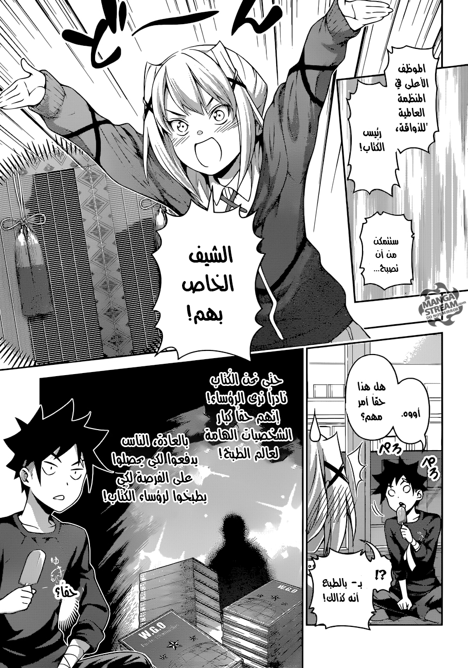 Shokugeki no Soma: Chapter 289 - Page 6