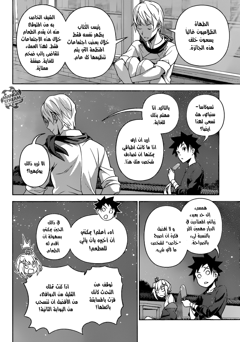 Shokugeki no Soma: Chapter 289 - Page 7