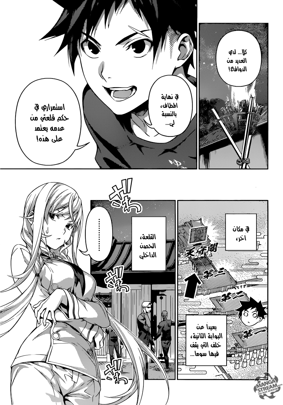 Shokugeki no Soma: Chapter 289 - Page 8