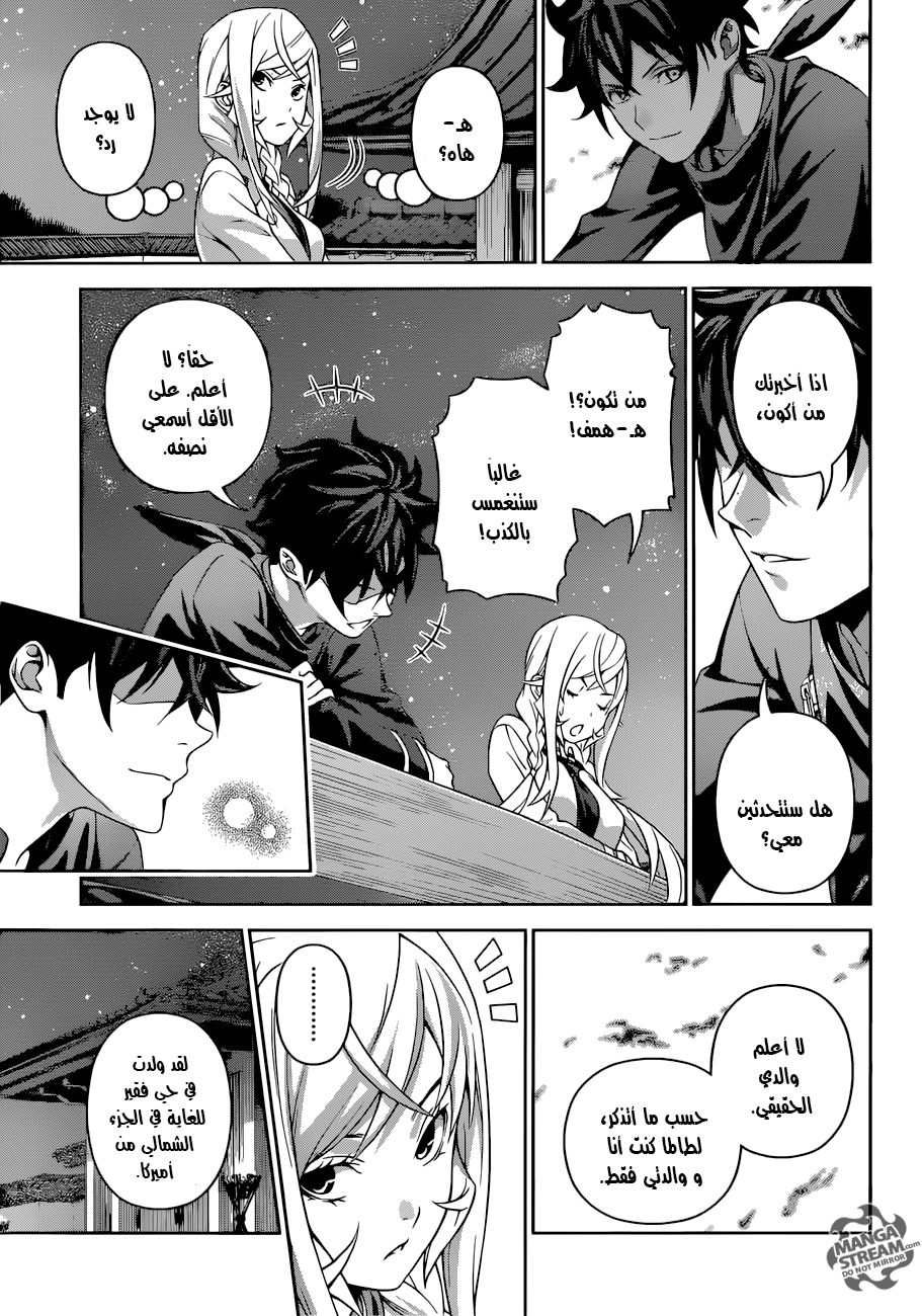Shokugeki no Soma: Chapter 289 - Page 10