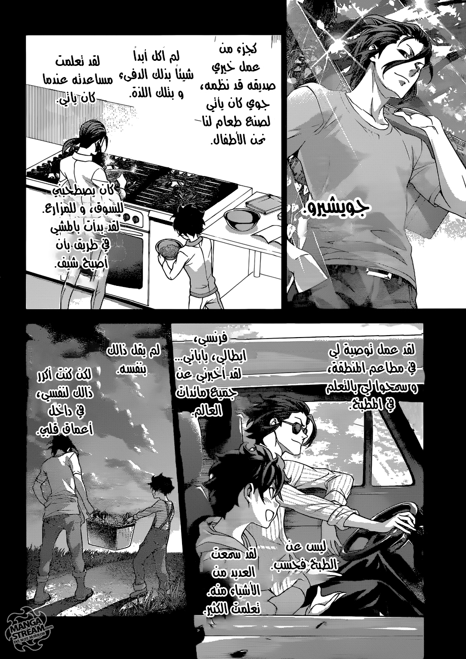 Shokugeki no Soma: Chapter 289 - Page 13