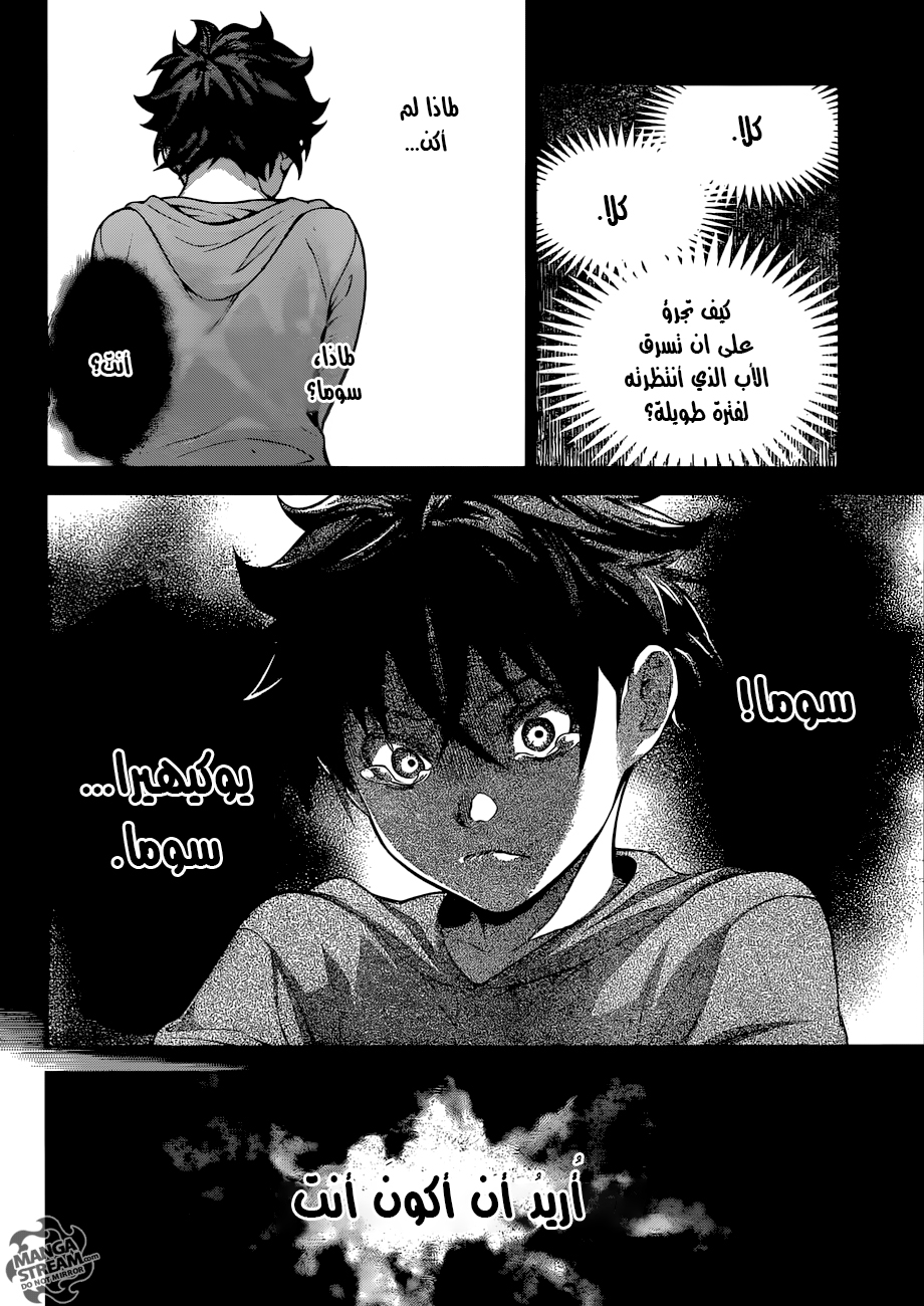 Shokugeki no Soma: Chapter 289 - Page 15