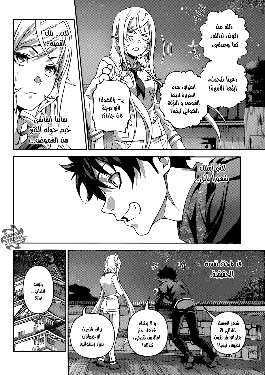 Shokugeki no Soma: Chapter 289 - Page 17