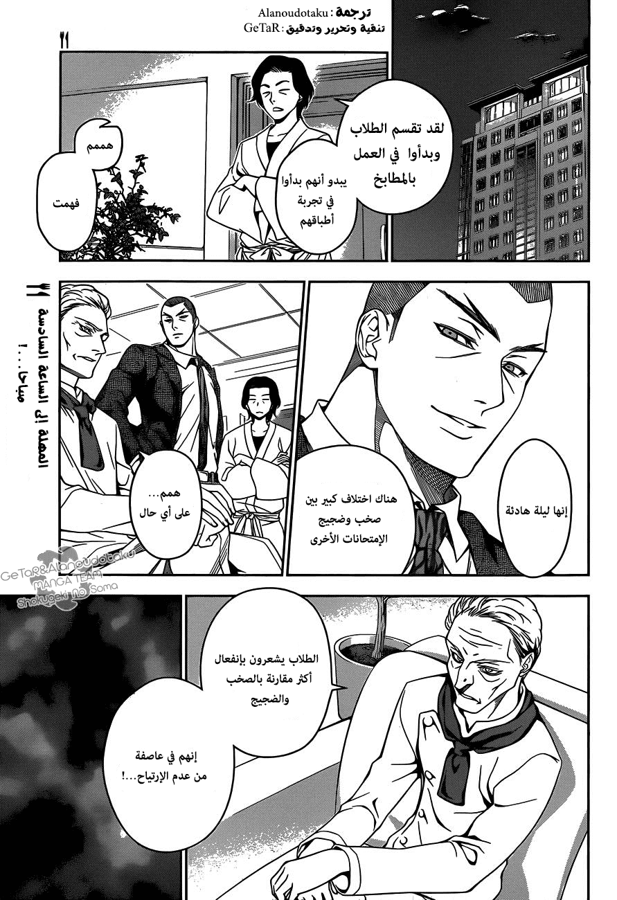 Shokugeki no Soma: Chapter 29 - Page 1