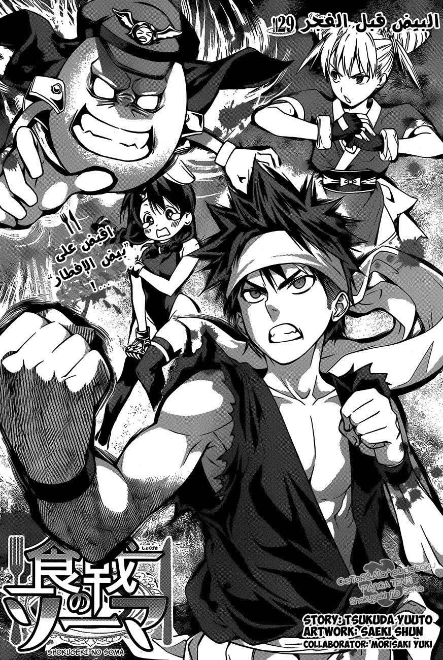 Shokugeki no Soma: Chapter 29 - Page 2