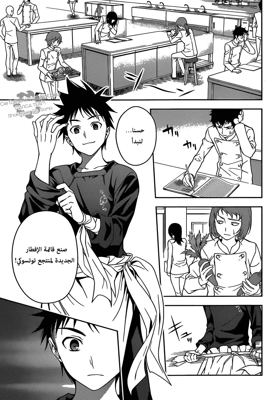 Shokugeki no Soma: Chapter 29 - Page 3