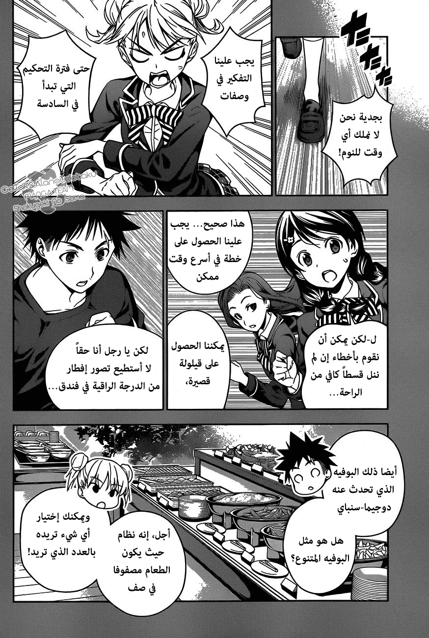 Shokugeki no Soma: Chapter 29 - Page 4