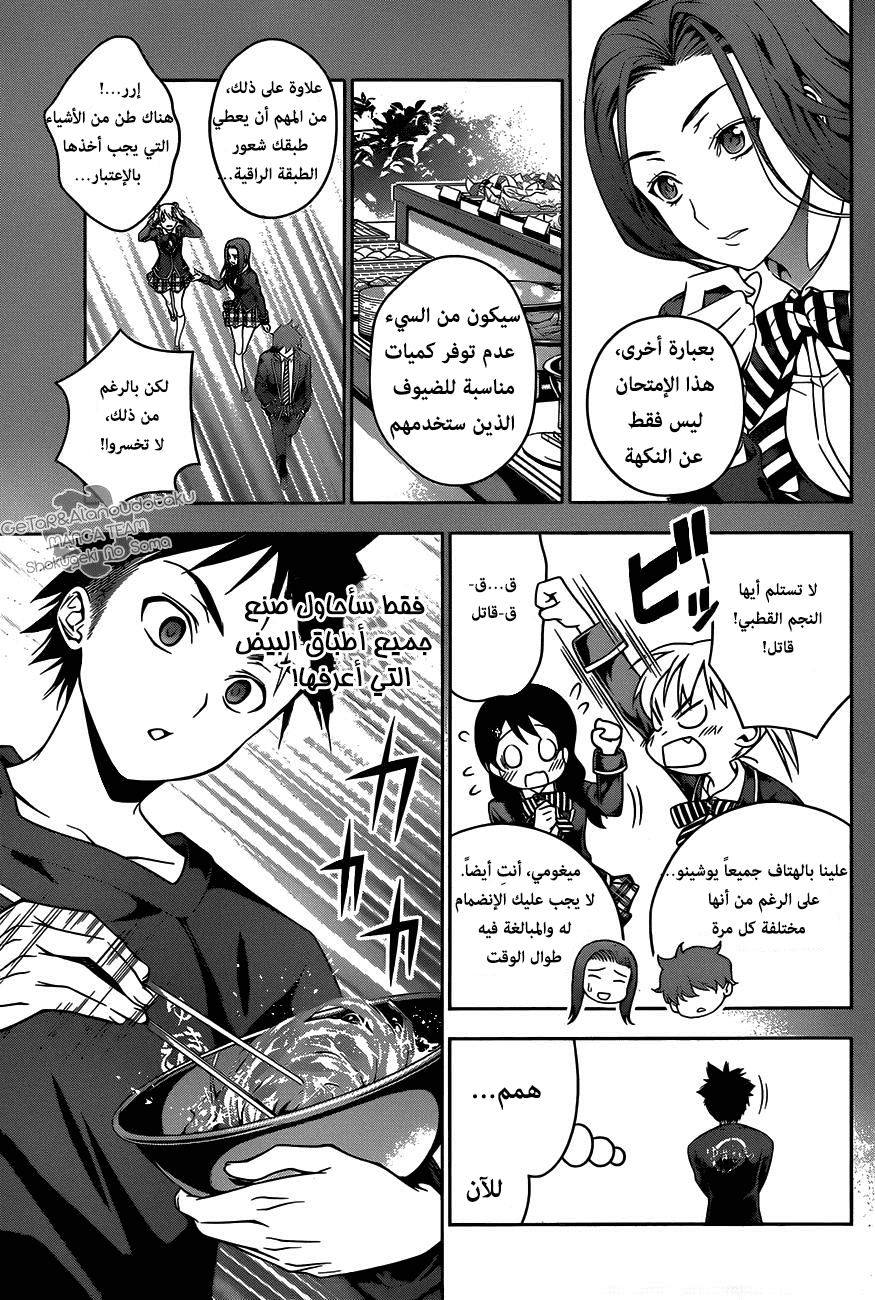 Shokugeki no Soma: Chapter 29 - Page 5