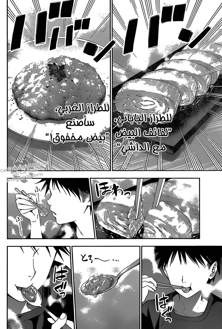 Shokugeki no Soma: Chapter 29 - Page 6