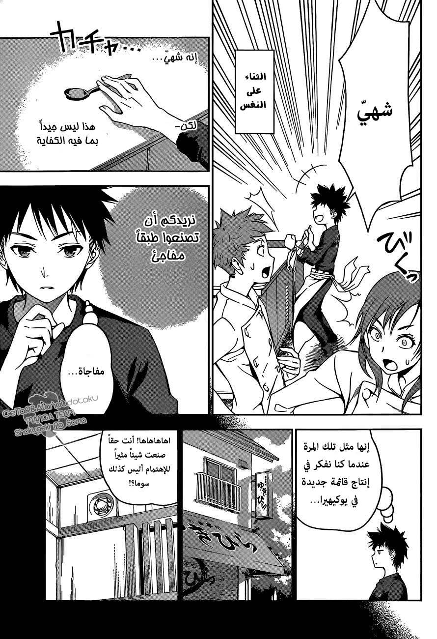 Shokugeki no Soma: Chapter 29 - Page 7