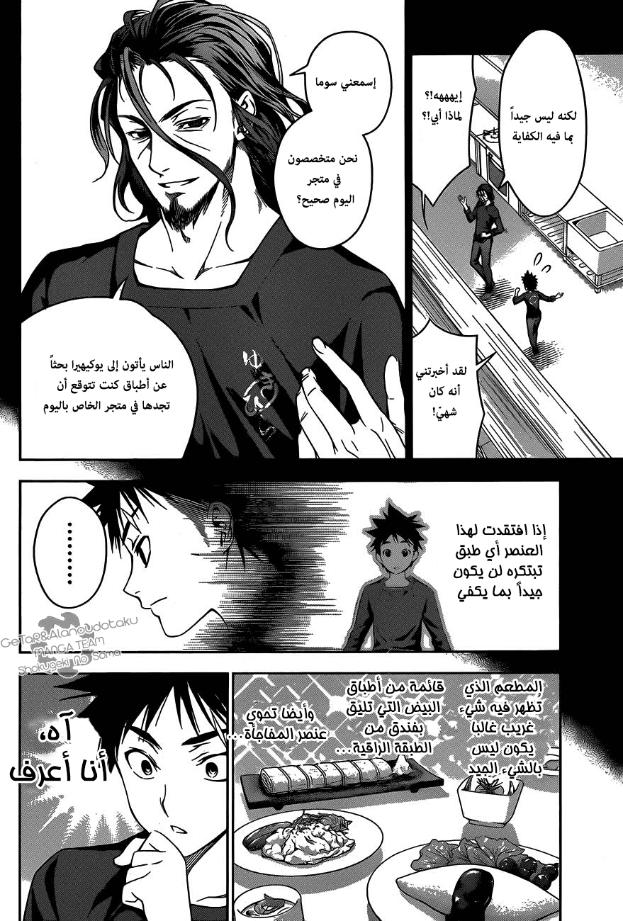 Shokugeki no Soma: Chapter 29 - Page 8